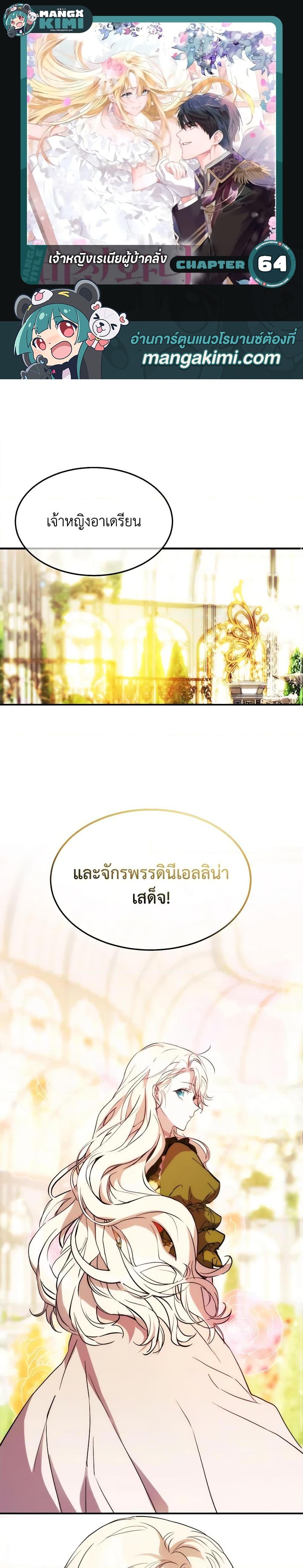 The Princess Pretends to Be Crazy ตอนที่ 64 1