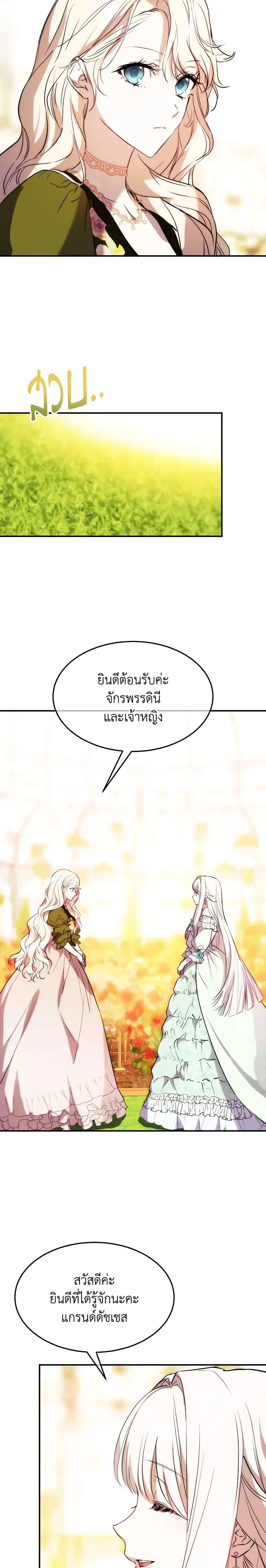 The Princess Pretends to Be Crazy ตอนที่ 64 2
