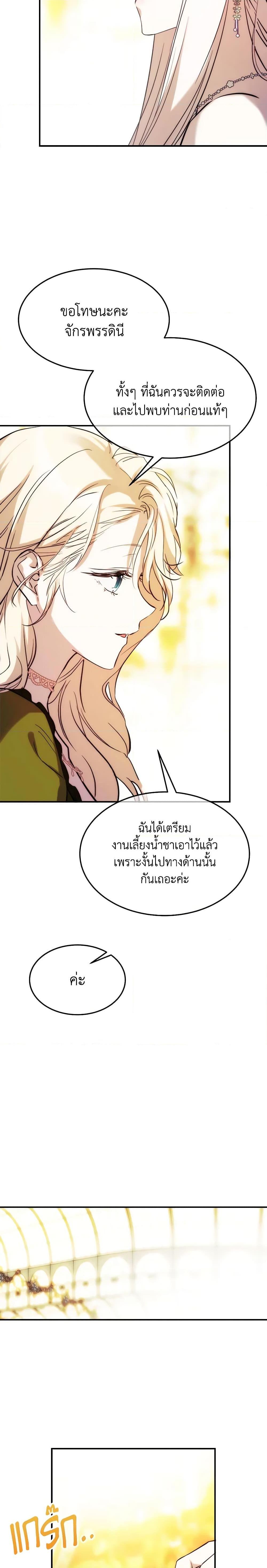 The Princess Pretends to Be Crazy ตอนที่ 64 3