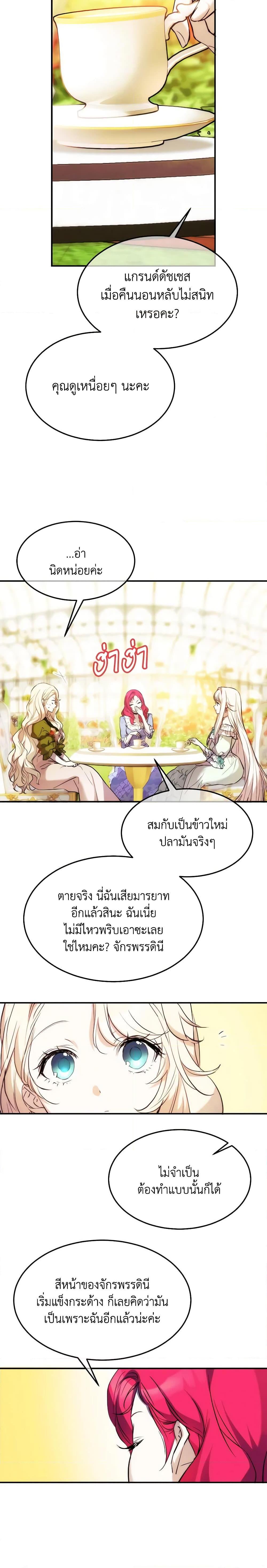 The Princess Pretends to Be Crazy ตอนที่ 64 4