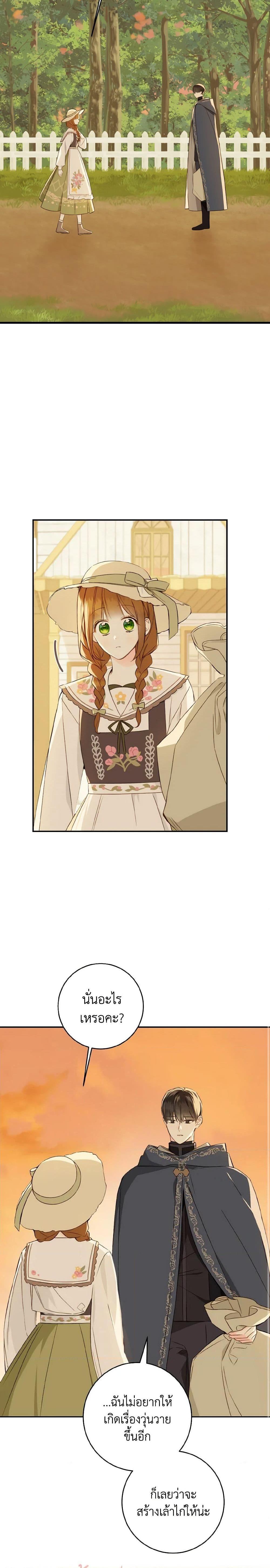 My Farm by the Palace ตอนที่ 64 5