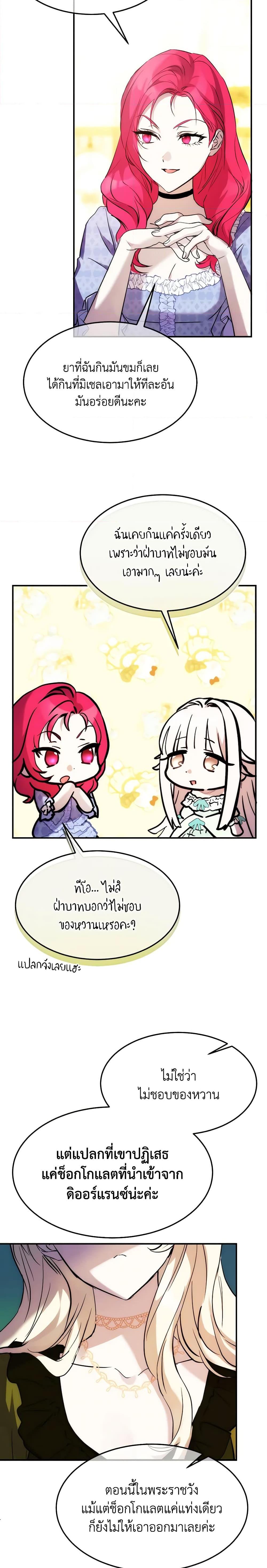 The Princess Pretends to Be Crazy ตอนที่ 64 6