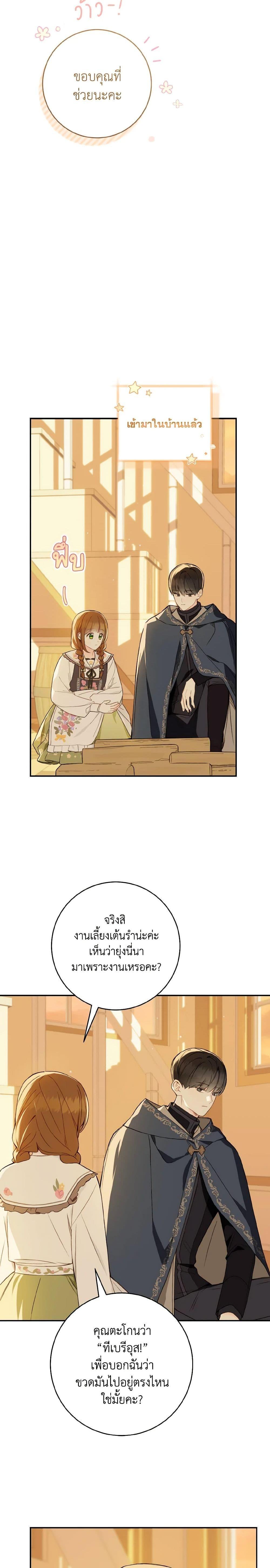 My Farm by the Palace ตอนที่ 64 6