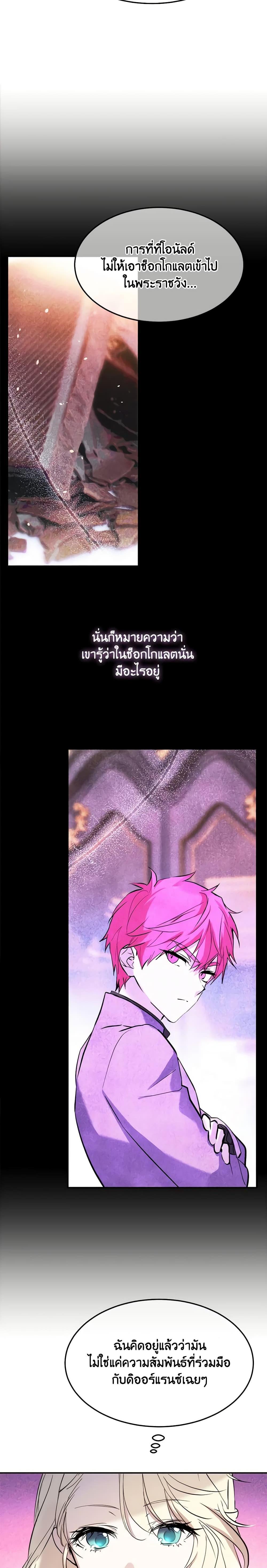 The Princess Pretends to Be Crazy ตอนที่ 64 7