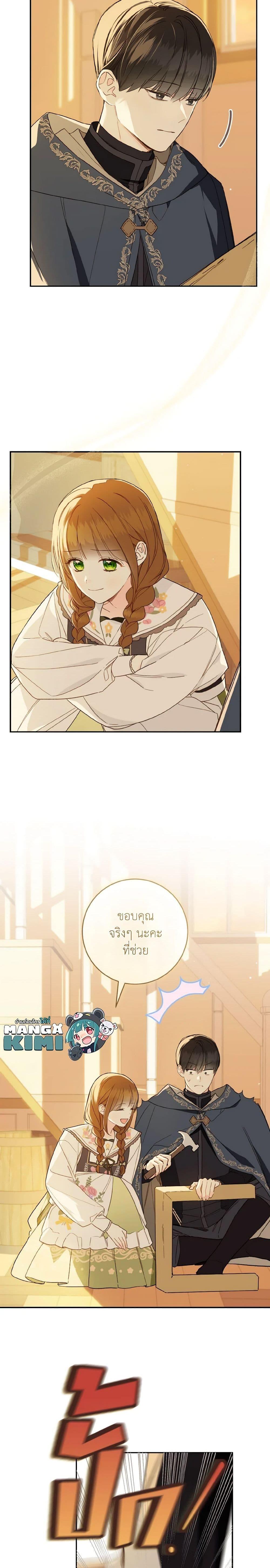 My Farm by the Palace ตอนที่ 64 7