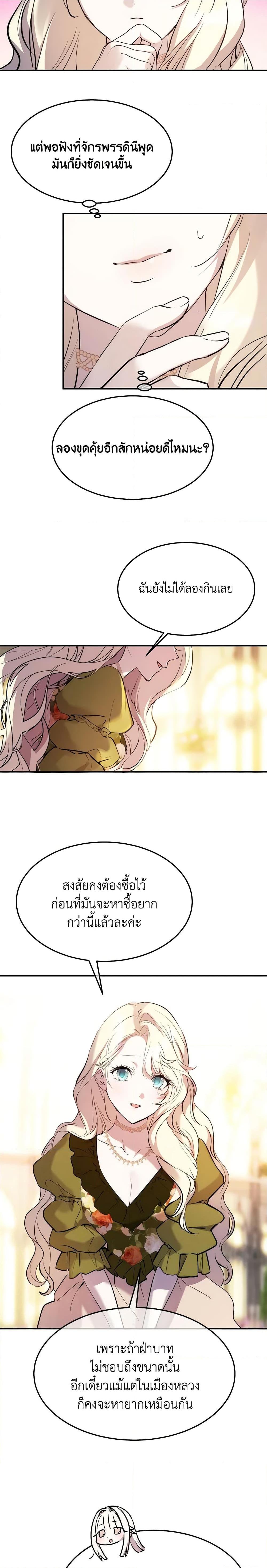 The Princess Pretends to Be Crazy ตอนที่ 64 8