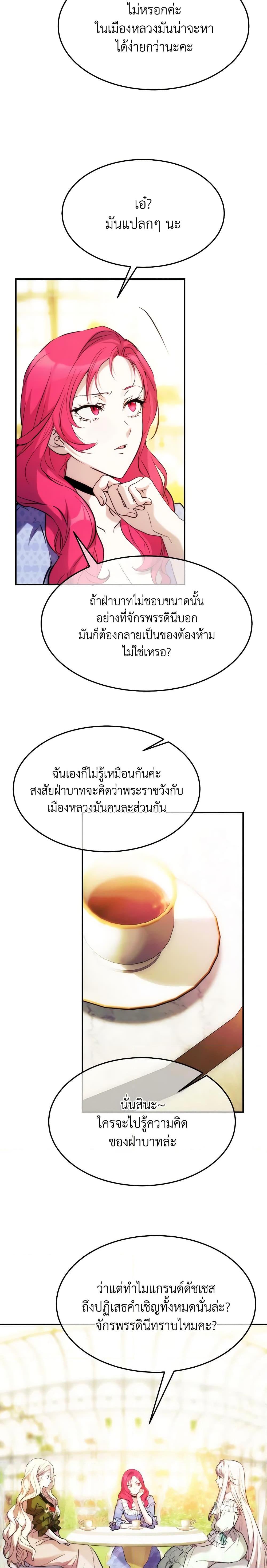 The Princess Pretends to Be Crazy ตอนที่ 64 9
