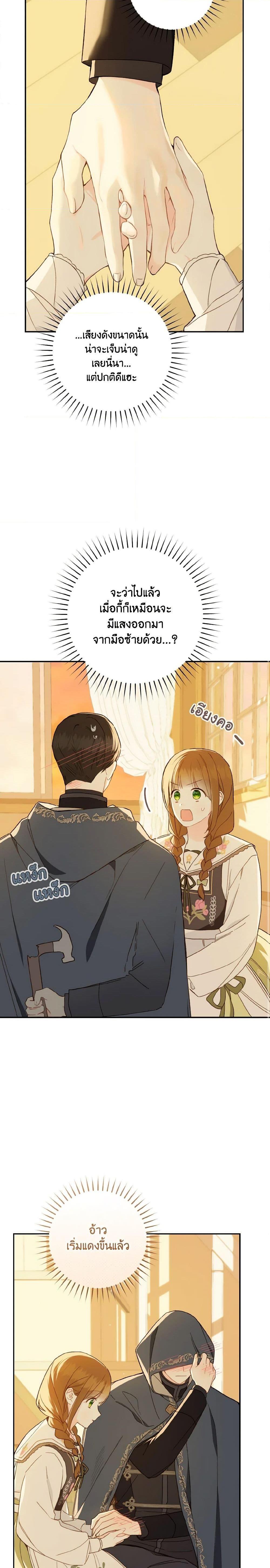 My Farm by the Palace ตอนที่ 64 9