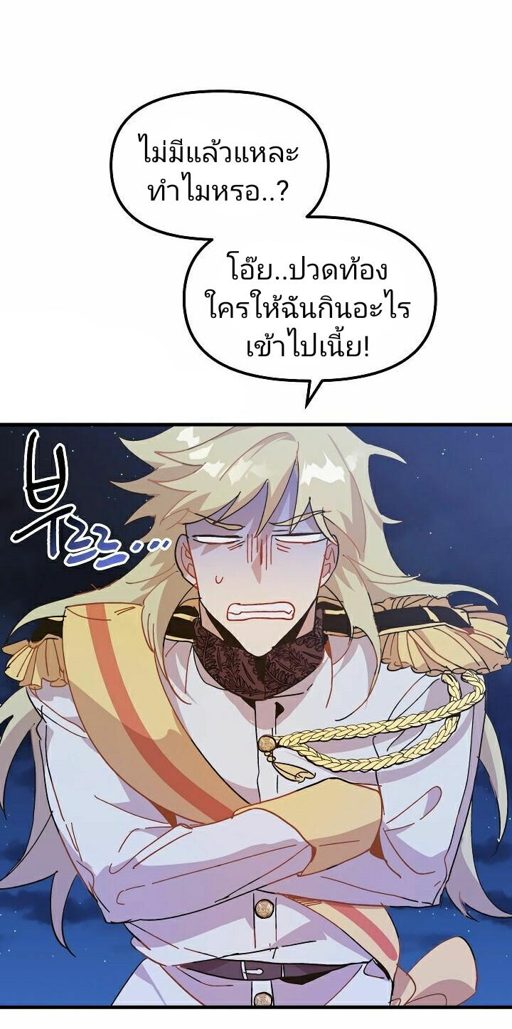 The Princess Pretends to Be Crazy ตอนที่ 6 41