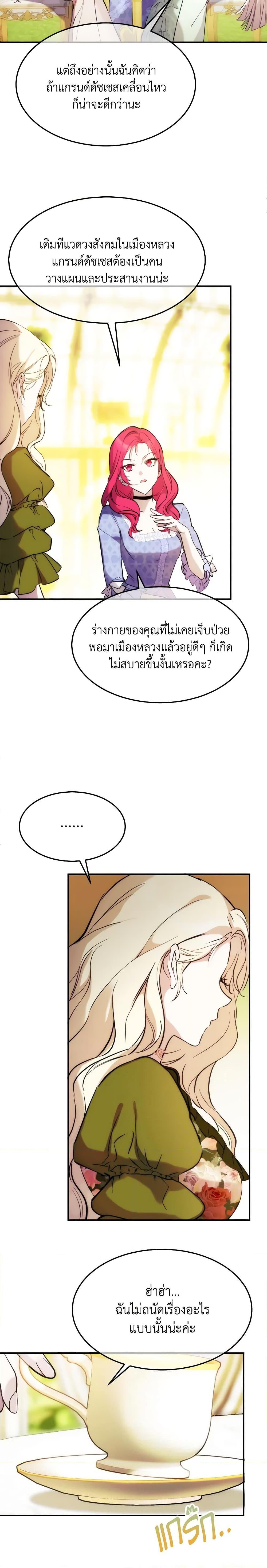 The Princess Pretends to Be Crazy ตอนที่ 64 10