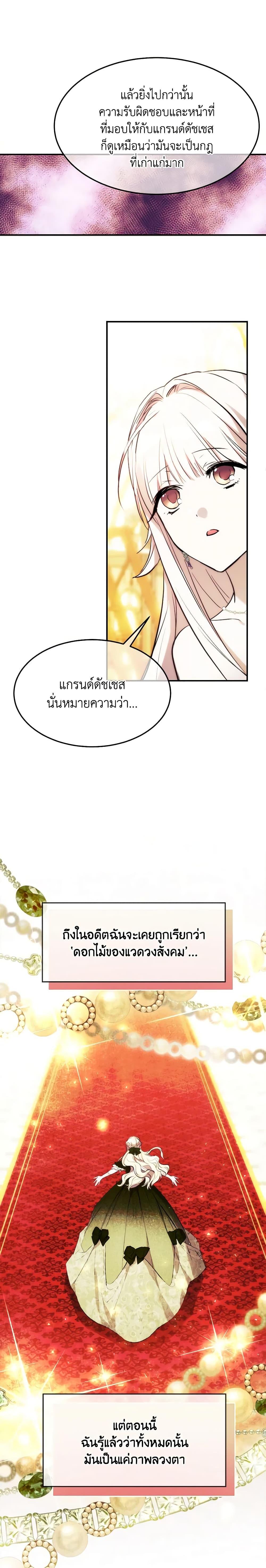 The Princess Pretends to Be Crazy ตอนที่ 64 11