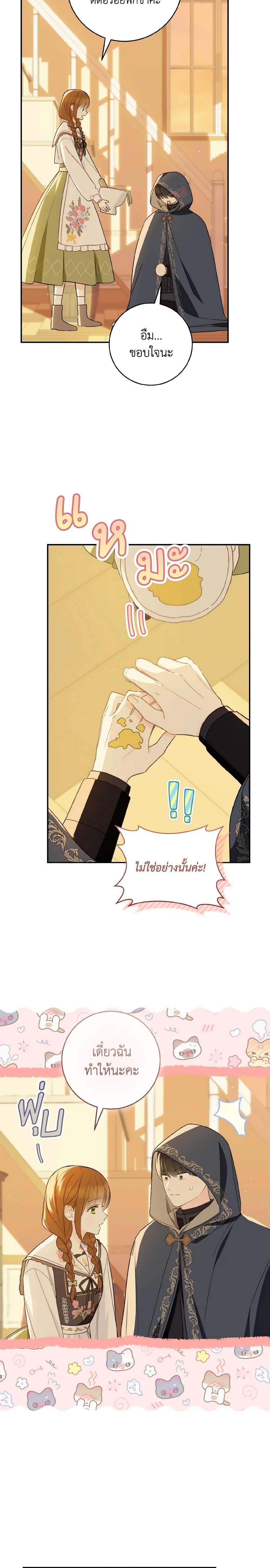 My Farm by the Palace ตอนที่ 64 11
