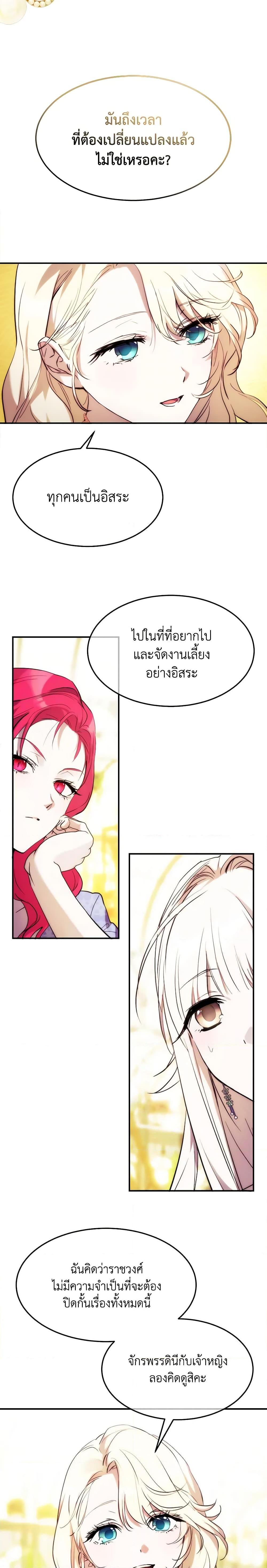 The Princess Pretends to Be Crazy ตอนที่ 64 12