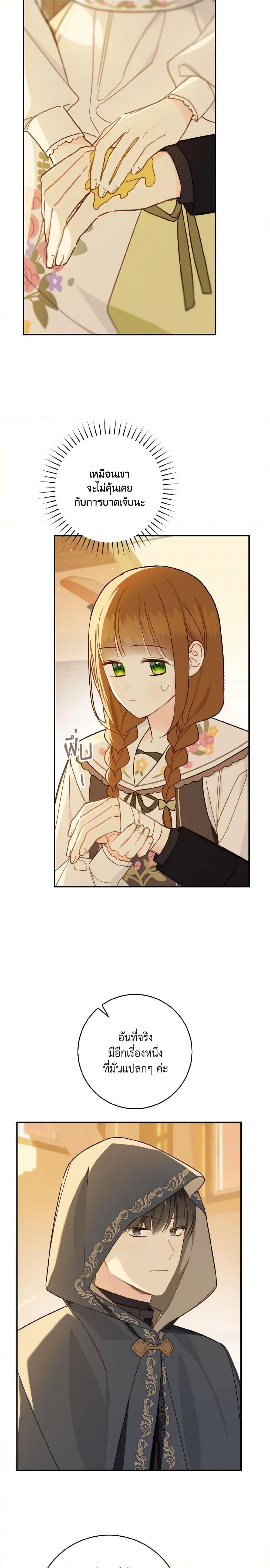 My Farm by the Palace ตอนที่ 64 12