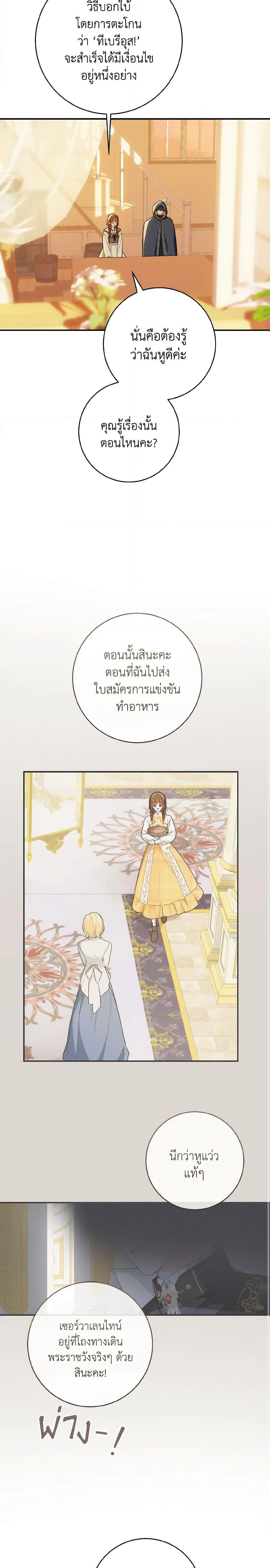 My Farm by the Palace ตอนที่ 64 13