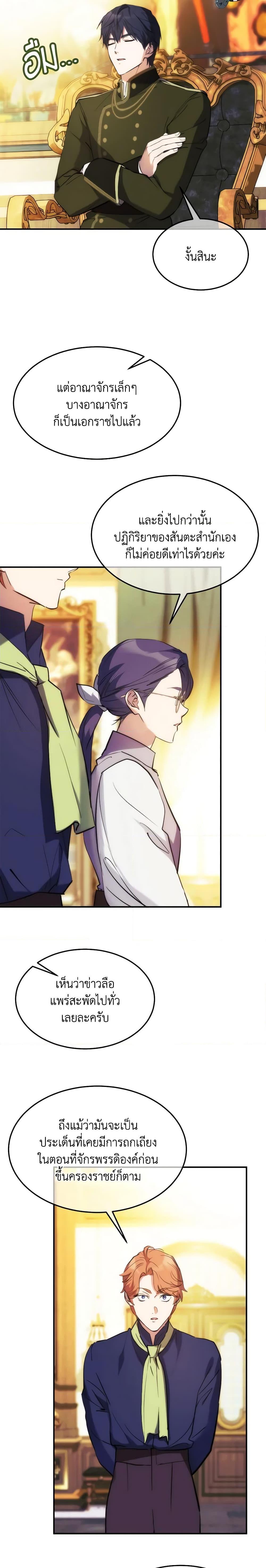 The Princess Pretends to Be Crazy ตอนที่ 64 14