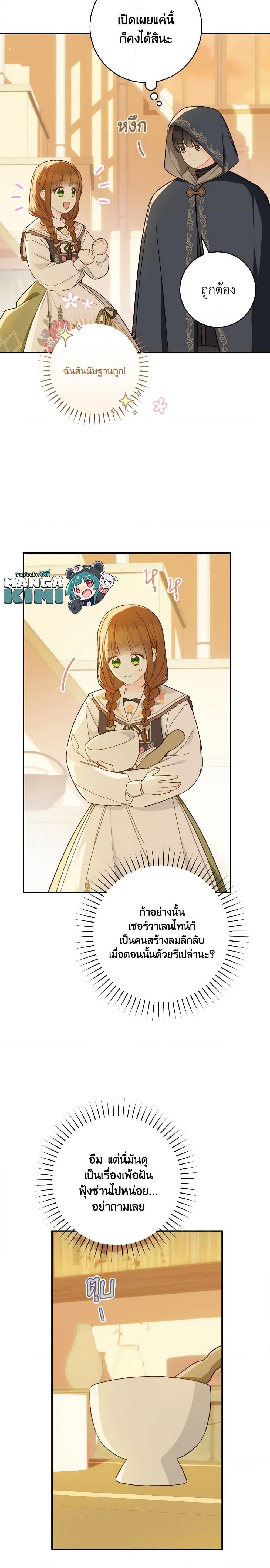 My Farm by the Palace ตอนที่ 64 14