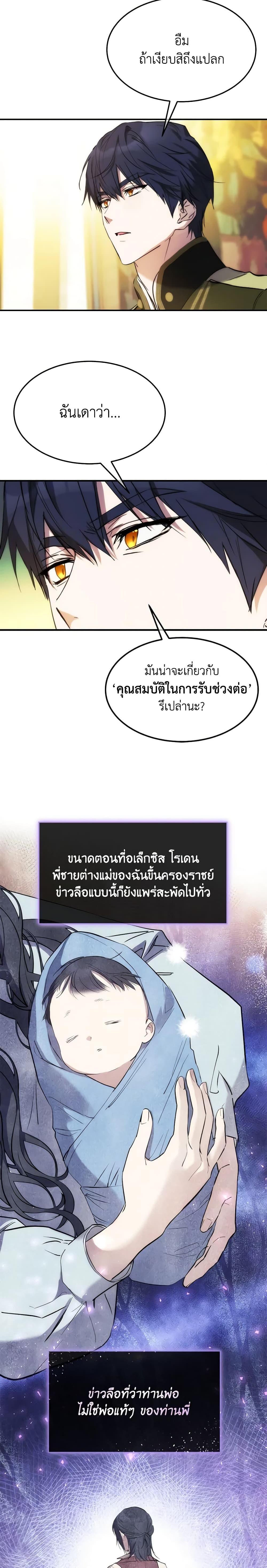 The Princess Pretends to Be Crazy ตอนที่ 64 15