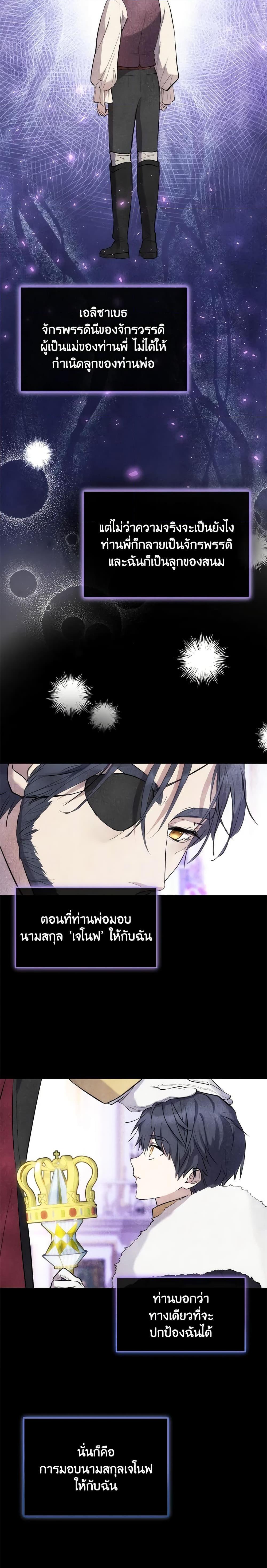 The Princess Pretends to Be Crazy ตอนที่ 64 16