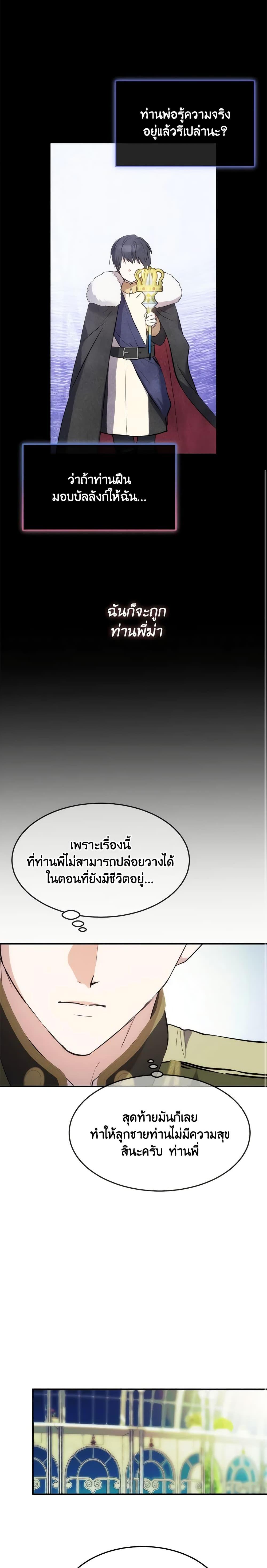The Princess Pretends to Be Crazy ตอนที่ 64 17