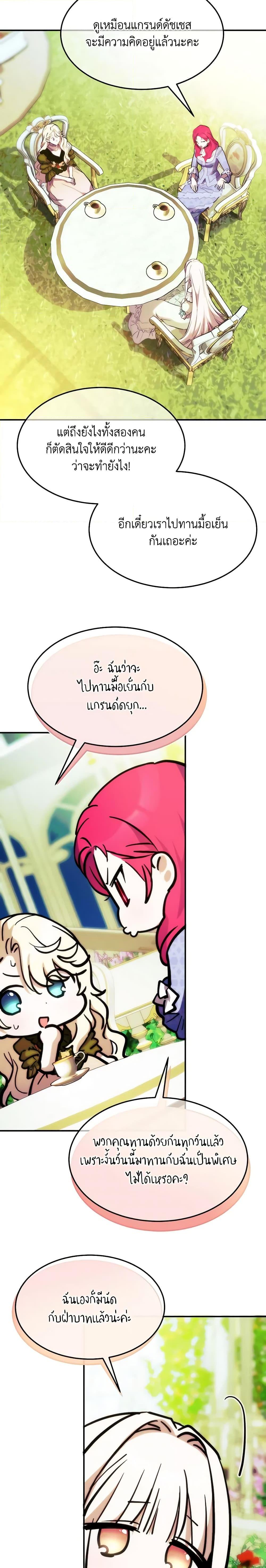The Princess Pretends to Be Crazy ตอนที่ 64 18