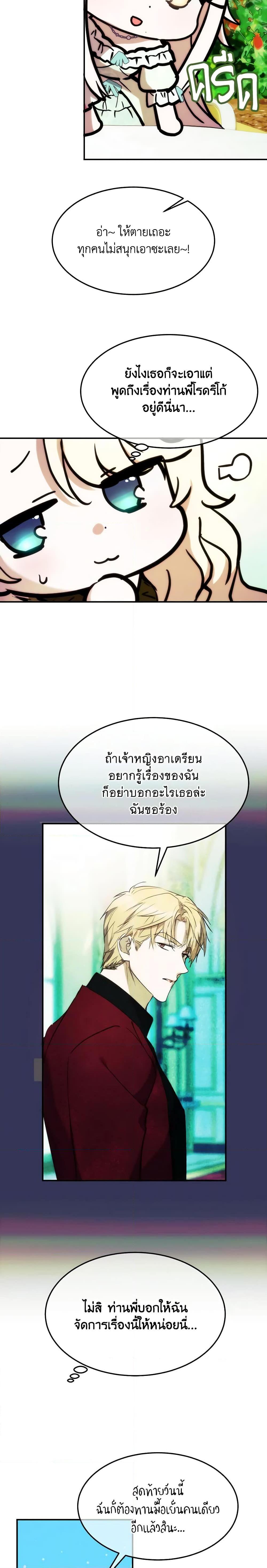 The Princess Pretends to Be Crazy ตอนที่ 64 19