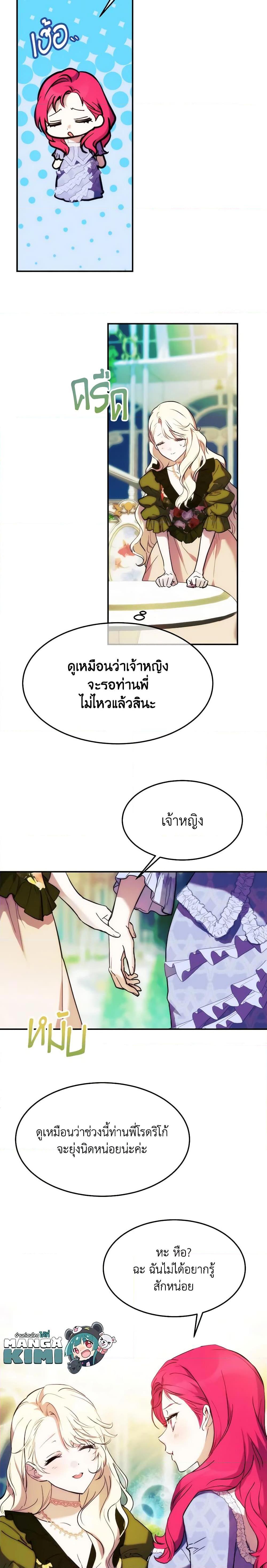 The Princess Pretends to Be Crazy ตอนที่ 64 20