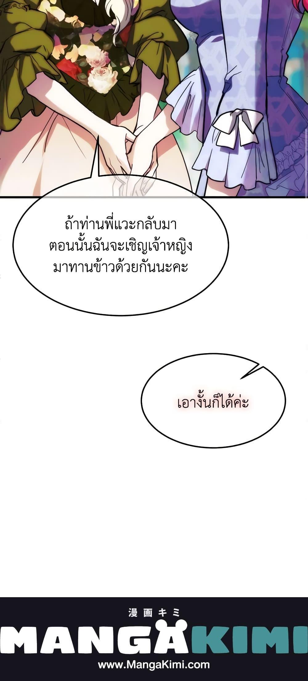 The Princess Pretends to Be Crazy ตอนที่ 64 21