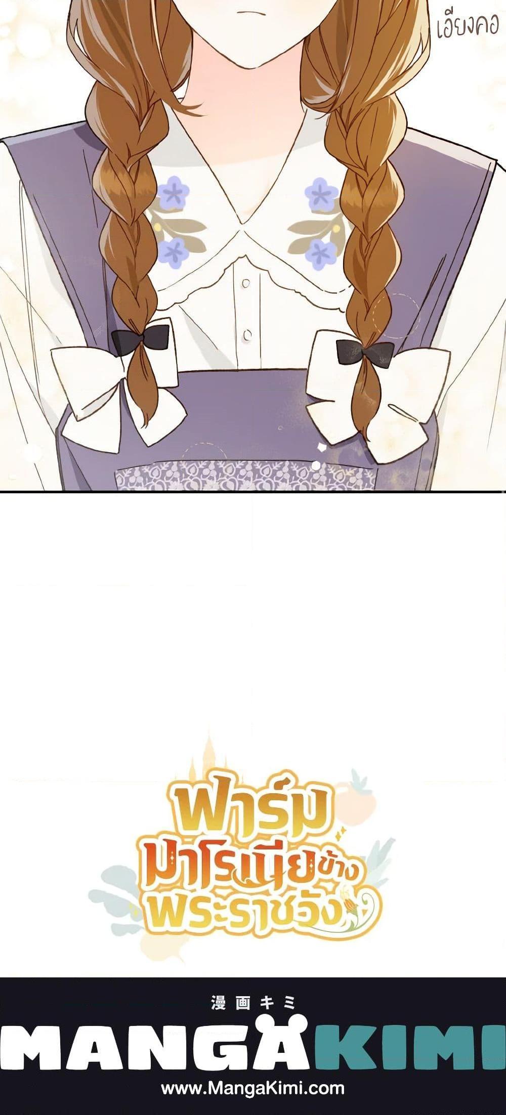My Farm by the Palace ตอนที่ 64 21