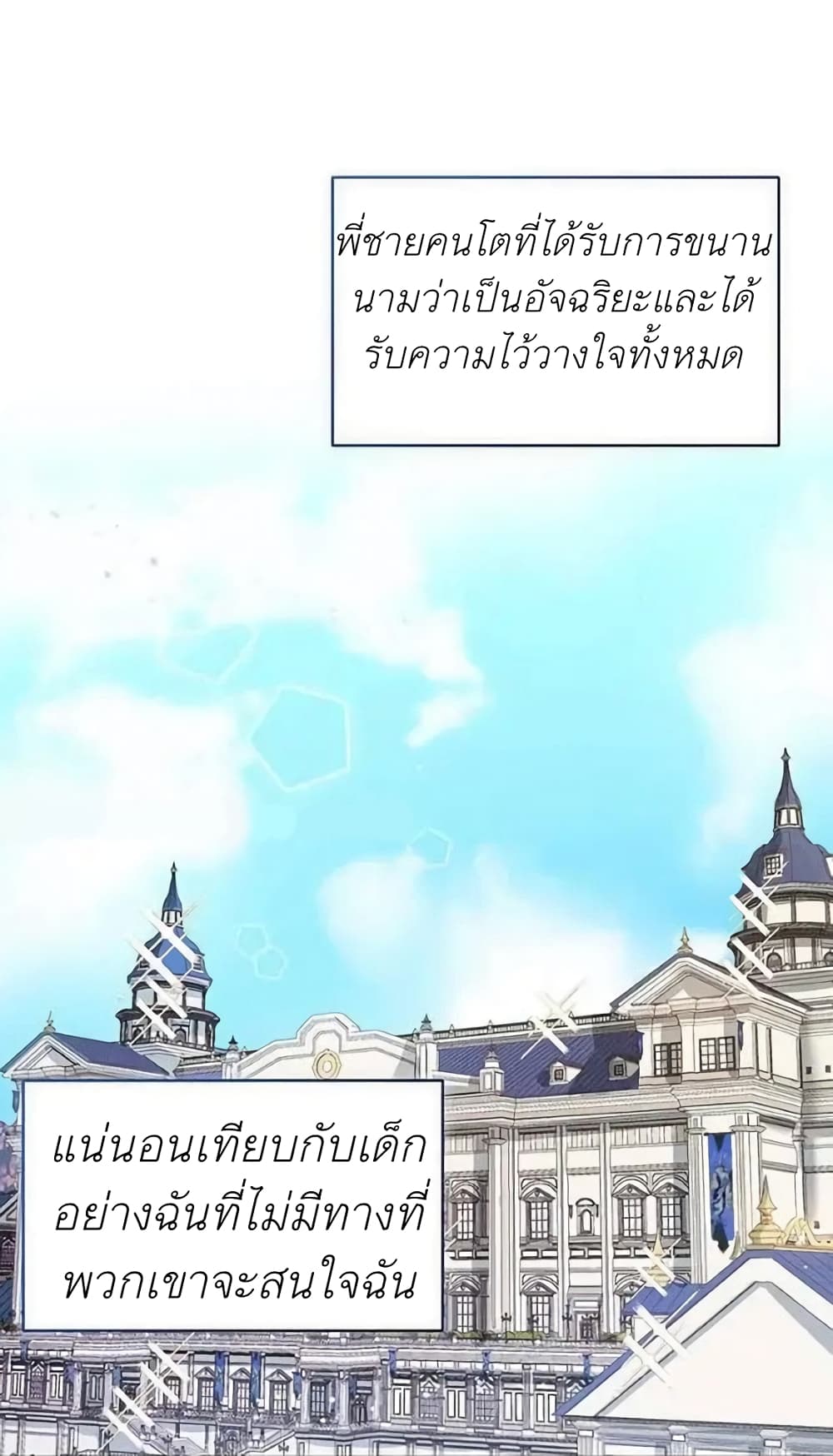 The Baby Princess Can See Status Windows ตอนที่ 6 45