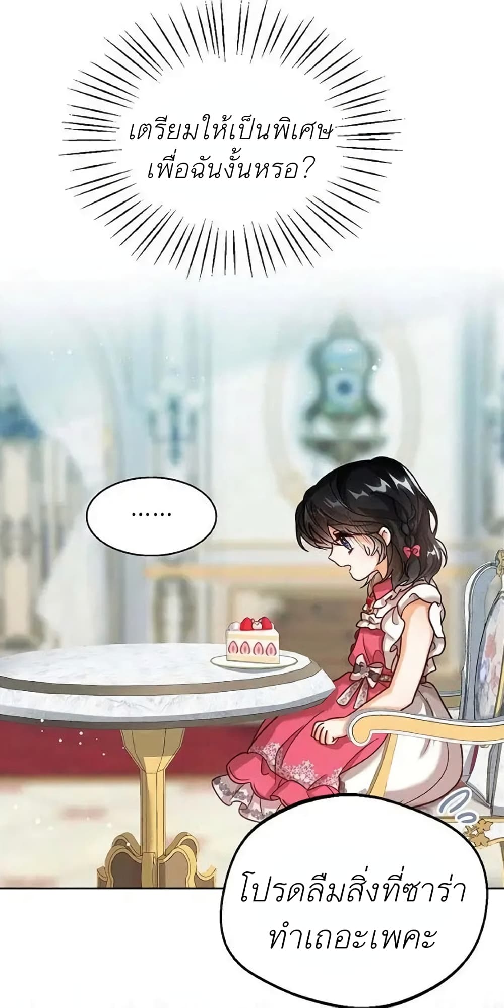 The Baby Princess Can See Status Windows ตอนที่ 6 49