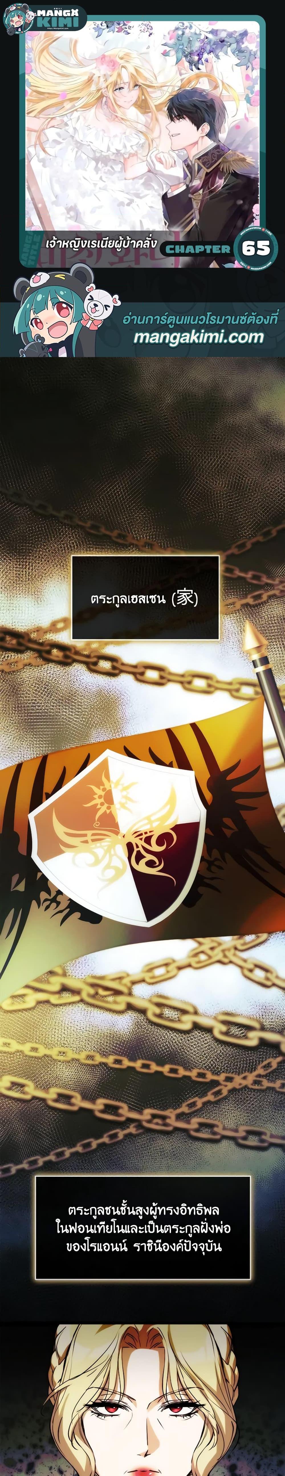 The Princess Pretends to Be Crazy ตอนที่ 65 1