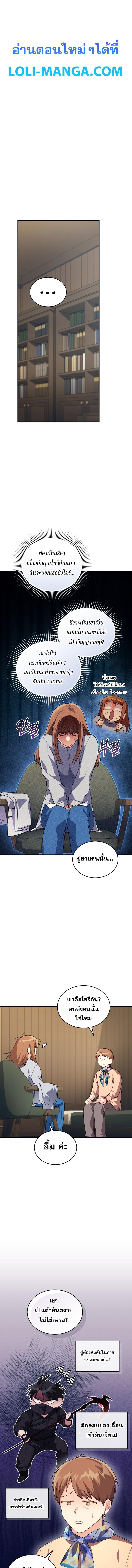 I Stole the Number One Ranker ตอนที่ 65 1