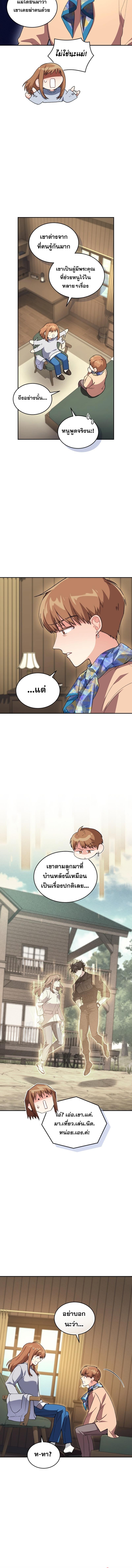 I Stole the Number One Ranker ตอนที่ 65 2