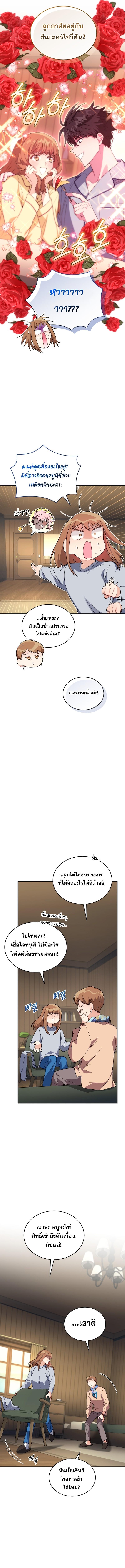 I Stole the Number One Ranker ตอนที่ 65 3
