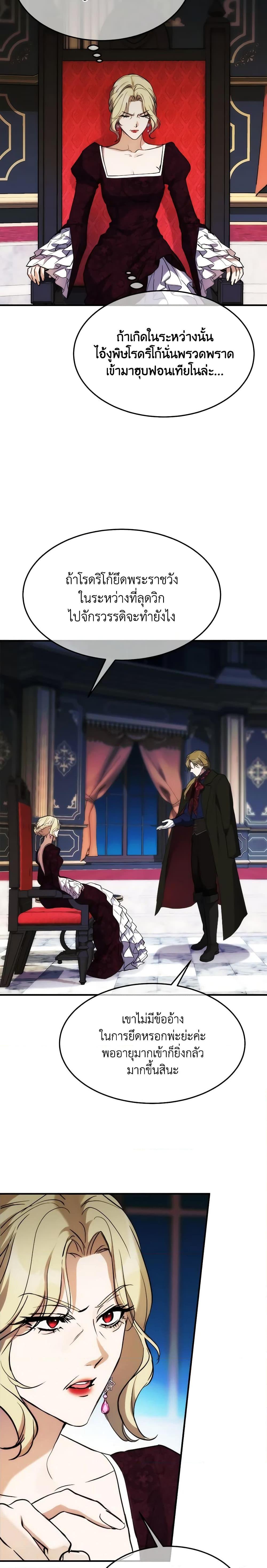 The Princess Pretends to Be Crazy ตอนที่ 65 4
