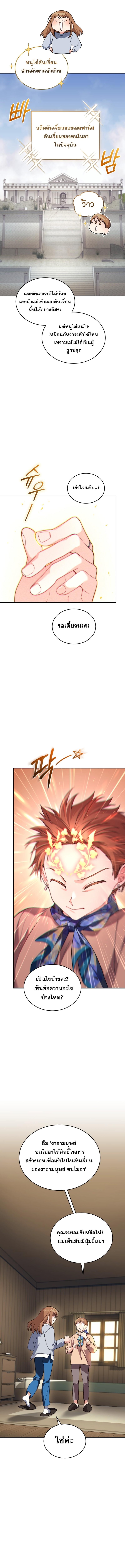 I Stole the Number One Ranker ตอนที่ 65 4