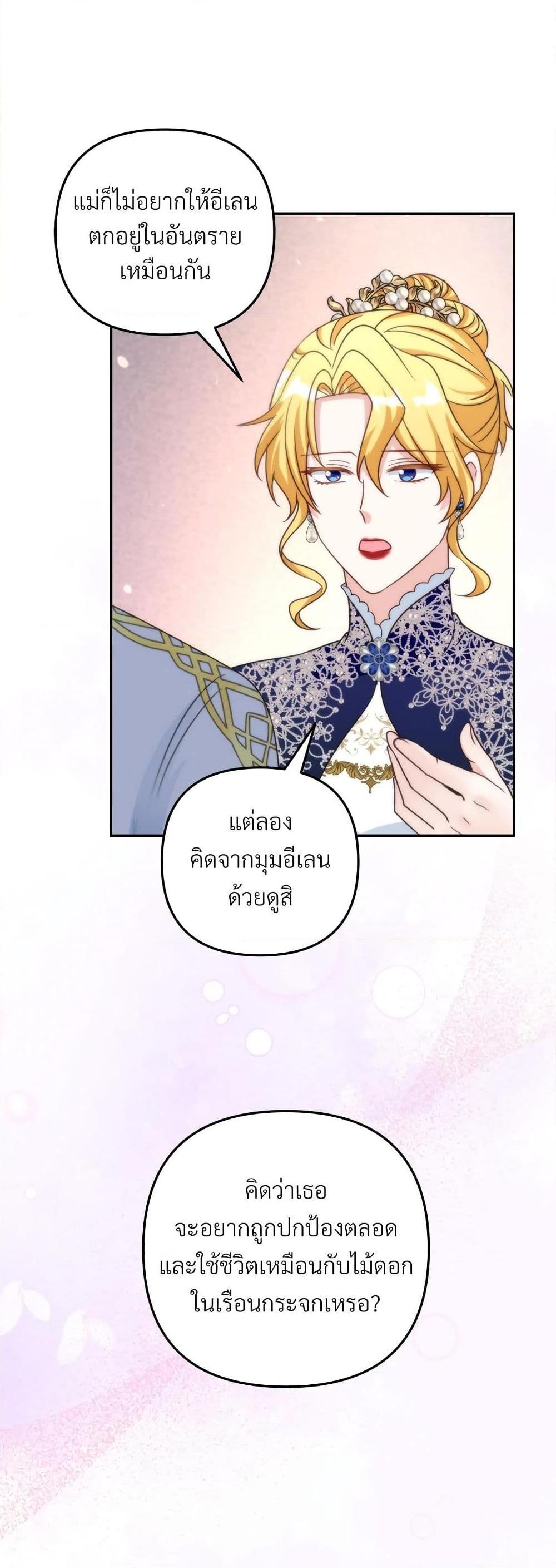 I ตอนที่ 65 5
