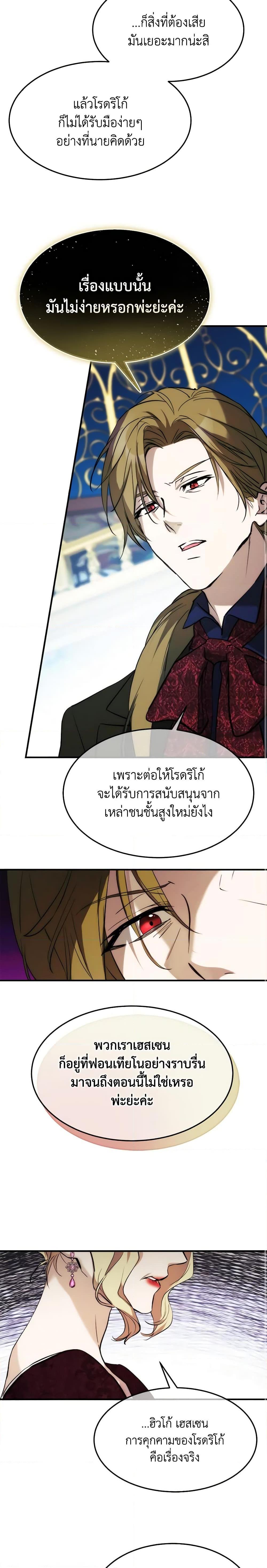 The Princess Pretends to Be Crazy ตอนที่ 65 5