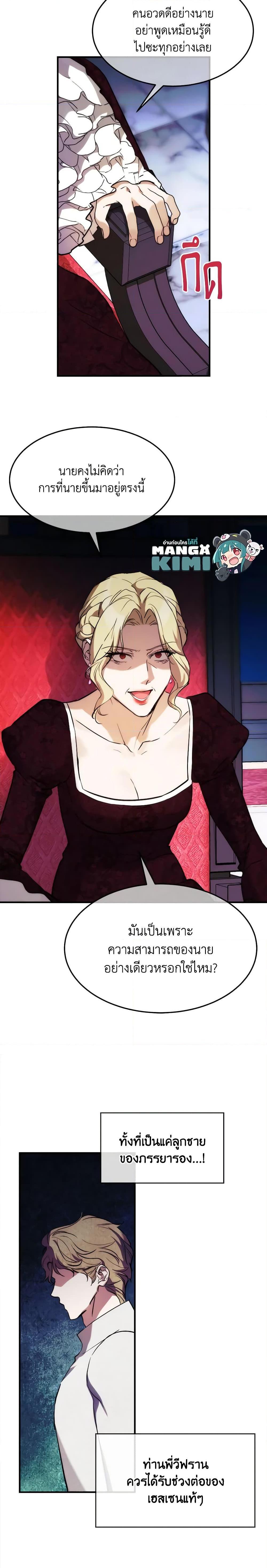 The Princess Pretends to Be Crazy ตอนที่ 65 6
