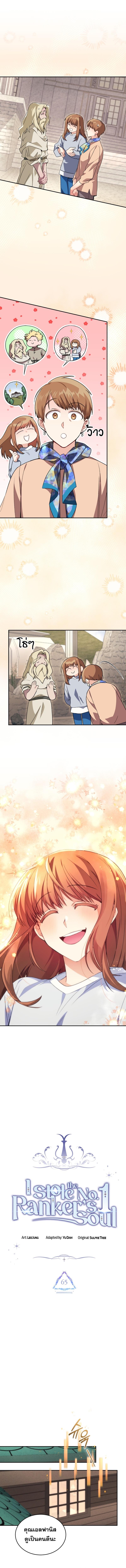 I Stole the Number One Ranker ตอนที่ 65 6