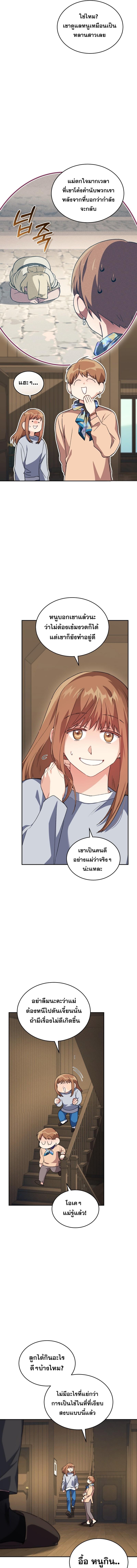 I Stole the Number One Ranker ตอนที่ 65 7