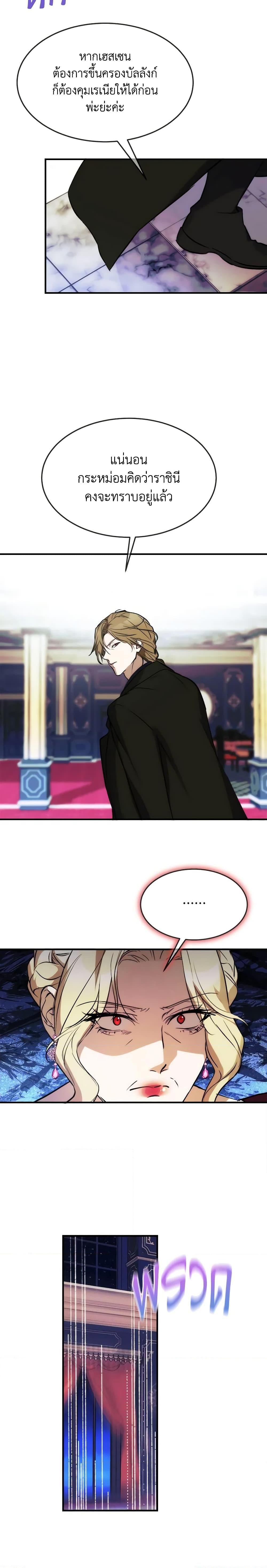 The Princess Pretends to Be Crazy ตอนที่ 65 8