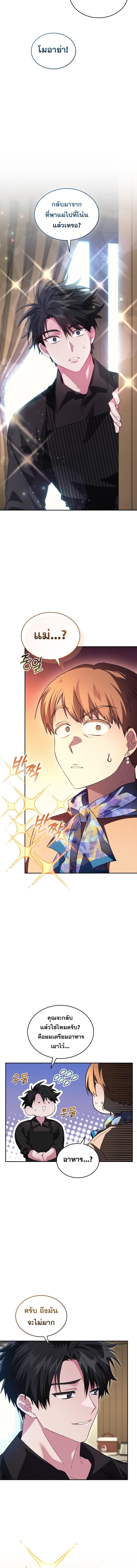 I Stole the Number One Ranker ตอนที่ 65 8