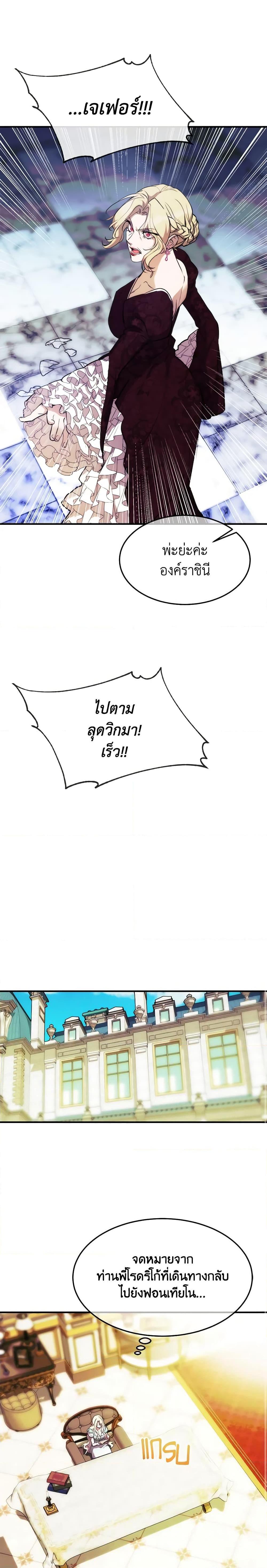 The Princess Pretends to Be Crazy ตอนที่ 65 9
