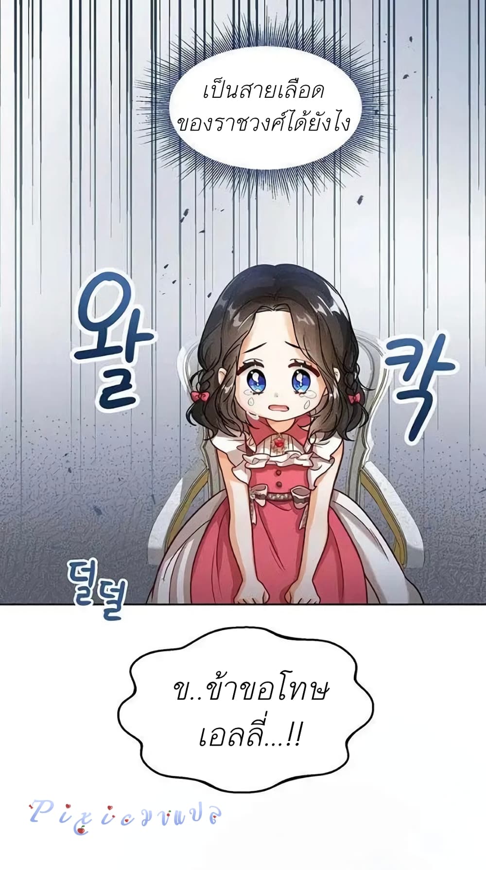 The Baby Princess Can See Status Windows ตอนที่ 6 51