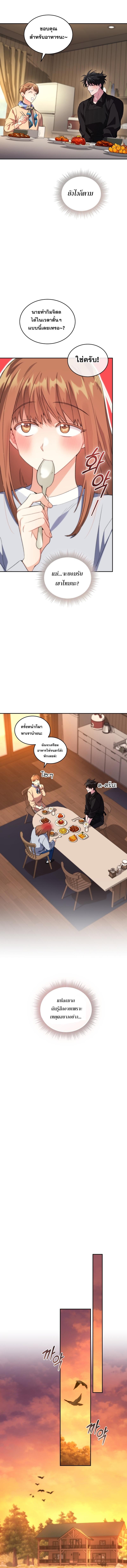 I Stole the Number One Ranker ตอนที่ 65 10