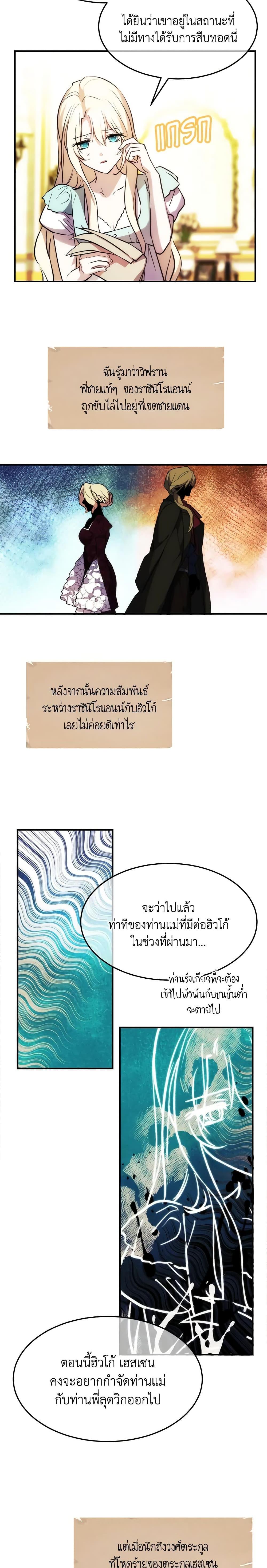 The Princess Pretends to Be Crazy ตอนที่ 65 11