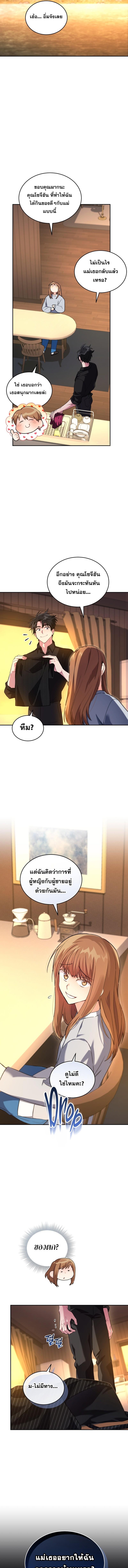 I Stole the Number One Ranker ตอนที่ 65 11