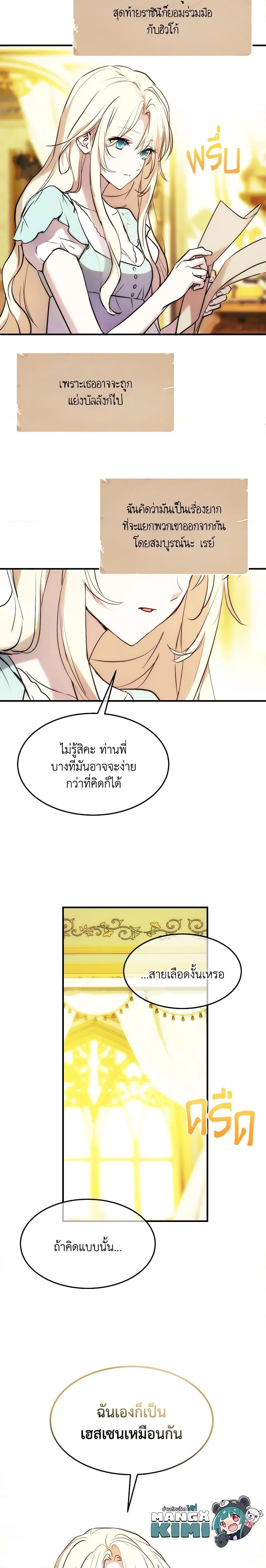 The Princess Pretends to Be Crazy ตอนที่ 65 12